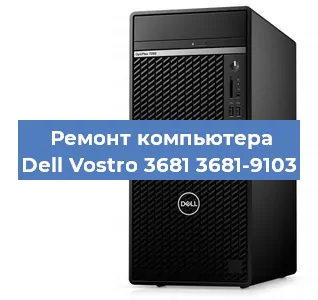 Замена материнской платы на компьютере Dell Vostro 3681 3681-9103 в Краснодаре